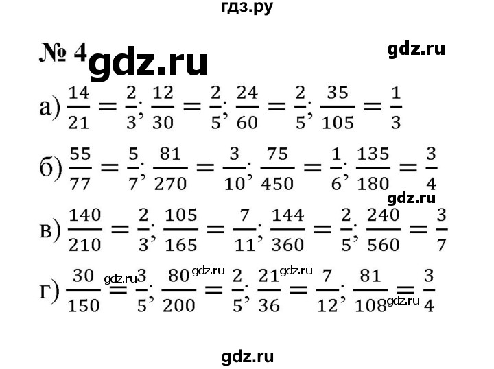 ГДЗ по математике 5 класс Ерина рабочая тетрадь  §34 - 4, Решебник