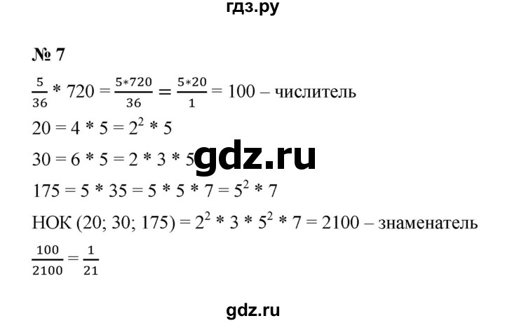 ГДЗ по математике 5 класс Ерина рабочая тетрадь  §34 - 7, Решебник