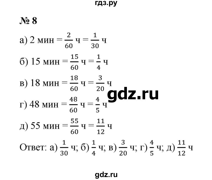 ГДЗ по математике 5 класс Ерина рабочая тетрадь  §34 - 8, Решебник