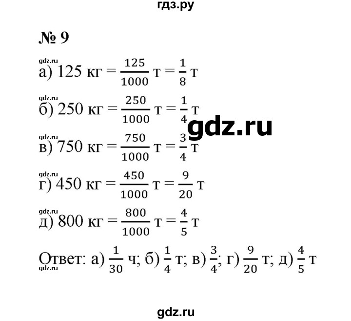 ГДЗ по математике 5 класс Ерина рабочая тетрадь  §34 - 9, Решебник