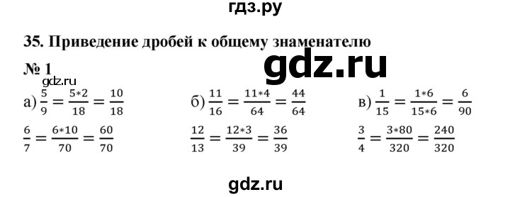 ГДЗ по математике 5 класс Ерина рабочая тетрадь  §35 - 1, Решебник