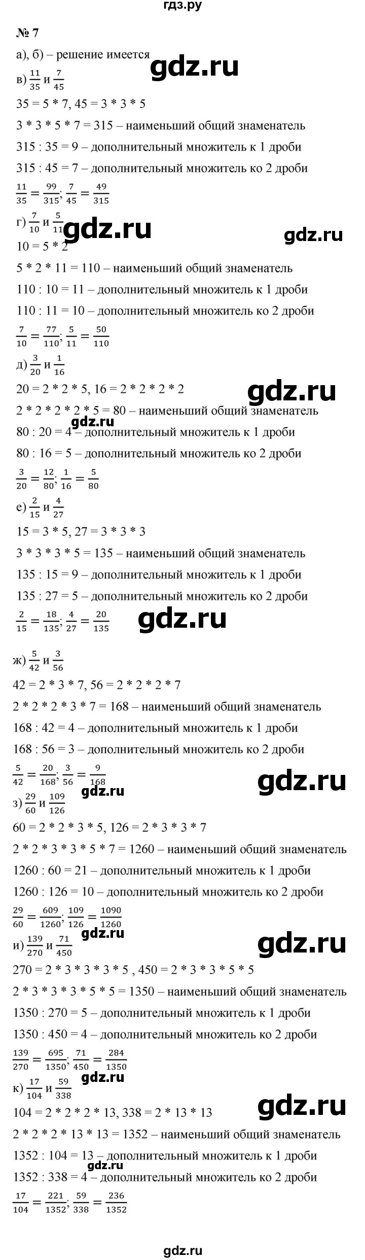 ГДЗ по математике 5 класс Ерина рабочая тетрадь  §35 - 7, Решебник