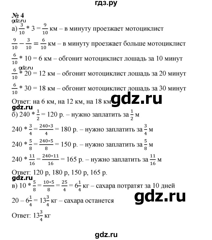 ГДЗ по математике 5 класс Ерина рабочая тетрадь  §37 - 4, Решебник