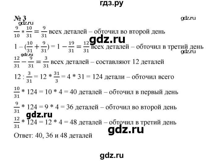 ГДЗ по математике 5 класс Ерина рабочая тетрадь  §40 - 3, Решебник