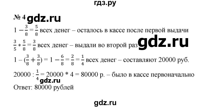 ГДЗ по математике 5 класс Ерина рабочая тетрадь  §40 - 4, Решебник