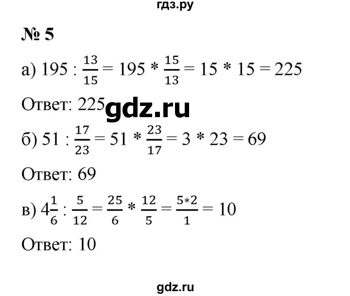 ГДЗ по математике 5 класс Ерина рабочая тетрадь  §40 - 5, Решебник