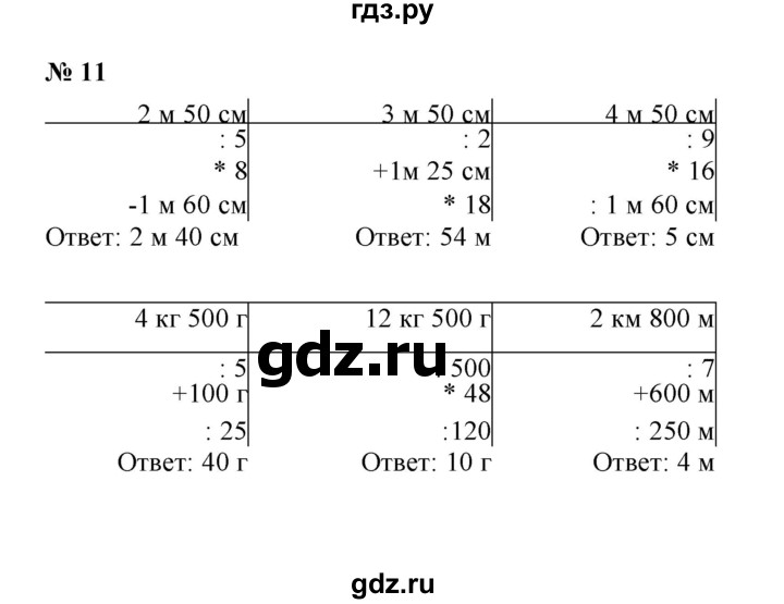 ГДЗ по математике 5 класс Ерина рабочая тетрадь  §5 - 11, Решебник