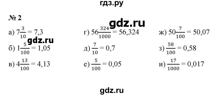 ГДЗ по математике 5 класс Ерина рабочая тетрадь  §41 - 2, Решебник