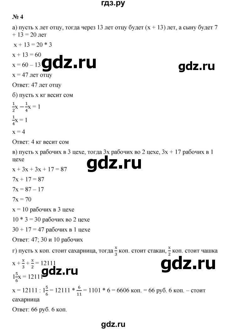 ГДЗ по математике 5 класс Ерина рабочая тетрадь  §41 - 4, Решебник