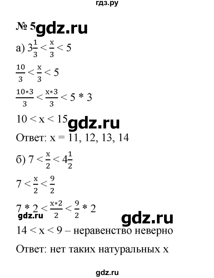ГДЗ по математике 5 класс Ерина рабочая тетрадь  §41 - 5, Решебник