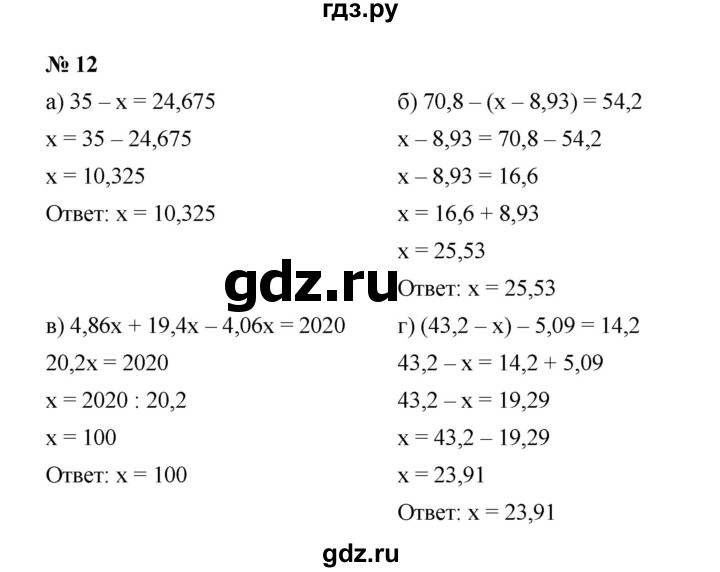 ГДЗ по математике 5 класс Ерина рабочая тетрадь  §43 - 12, Решебник