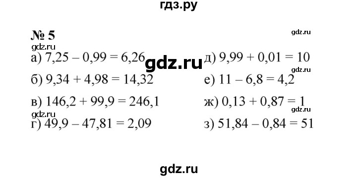 ГДЗ по математике 5 класс Ерина рабочая тетрадь  §43 - 5, Решебник