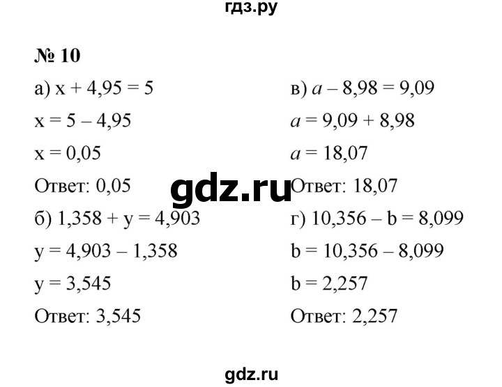 ГДЗ по математике 5 класс Ерина рабочая тетрадь  §44 - 10, Решебник