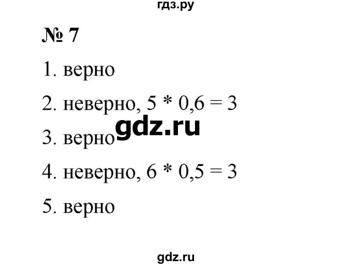 ГДЗ по математике 5 класс Ерина рабочая тетрадь  §45 - 7, Решебник
