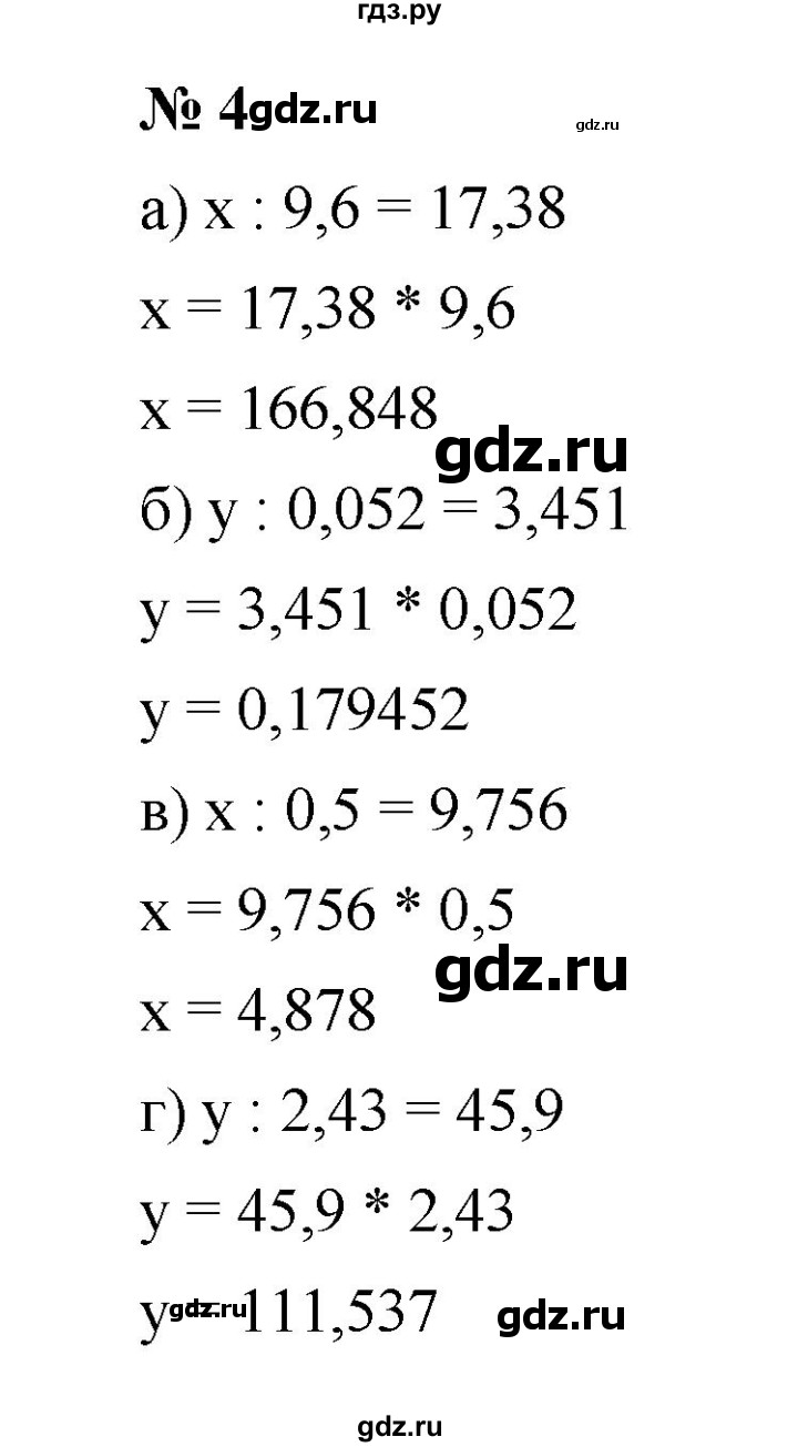 ГДЗ по математике 5 класс Ерина рабочая тетрадь  §47 - 4, Решебник