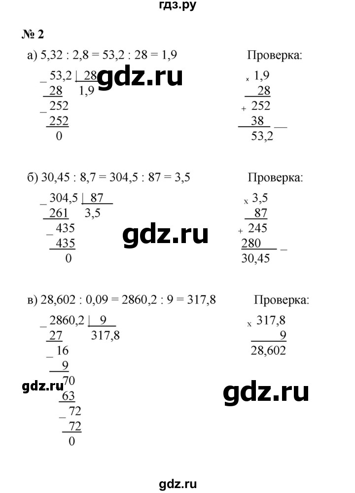 ГДЗ по математике 5 класс Ерина рабочая тетрадь  §48 - 2, Решебник