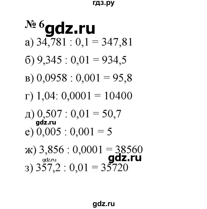ГДЗ по математике 5 класс Ерина рабочая тетрадь  §48 - 6, Решебник