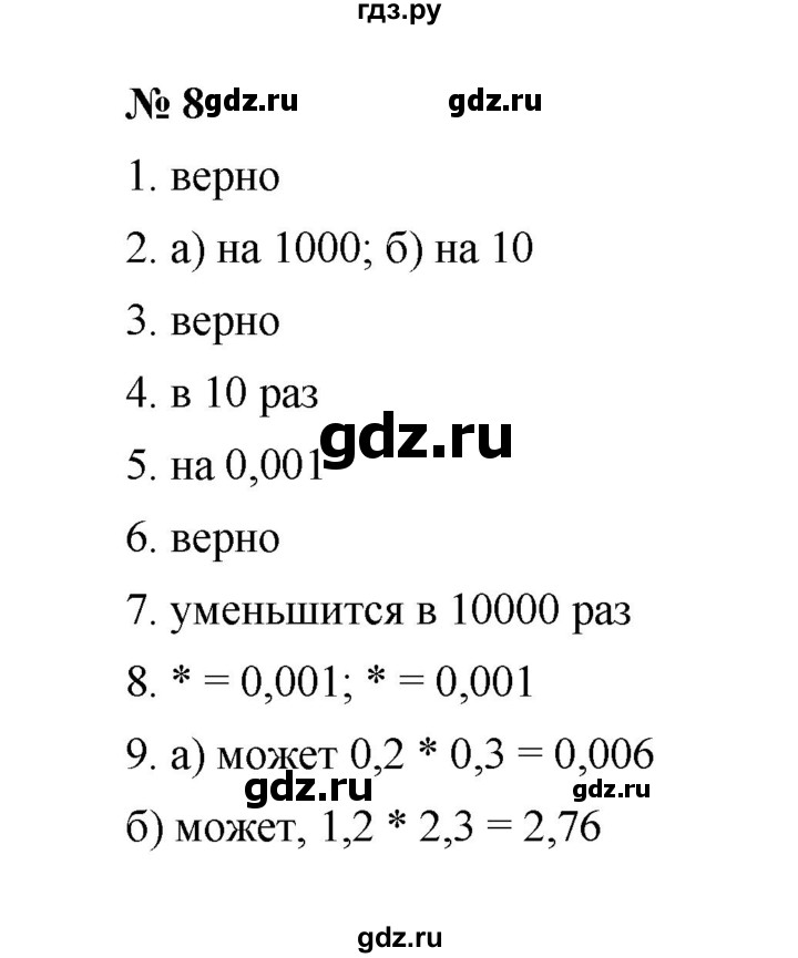 ГДЗ по математике 5 класс Ерина рабочая тетрадь  §48 - 8, Решебник