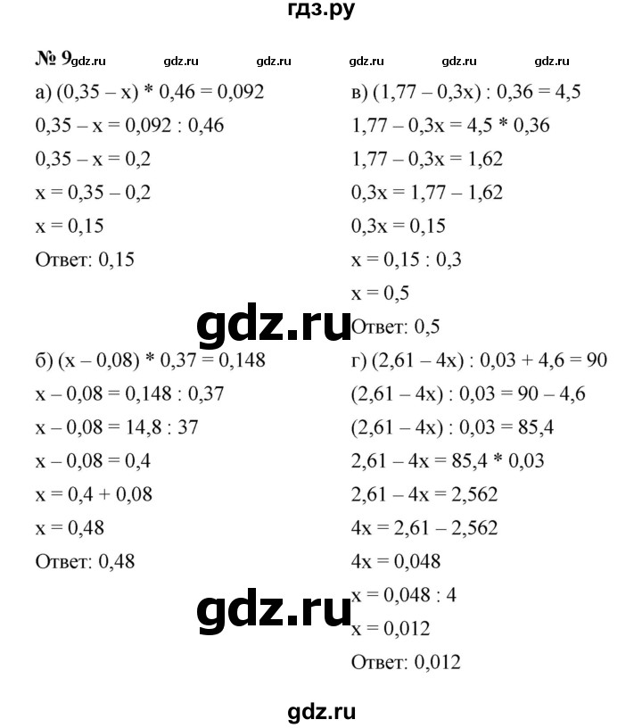 ГДЗ по математике 5 класс Ерина рабочая тетрадь  §48 - 9, Решебник