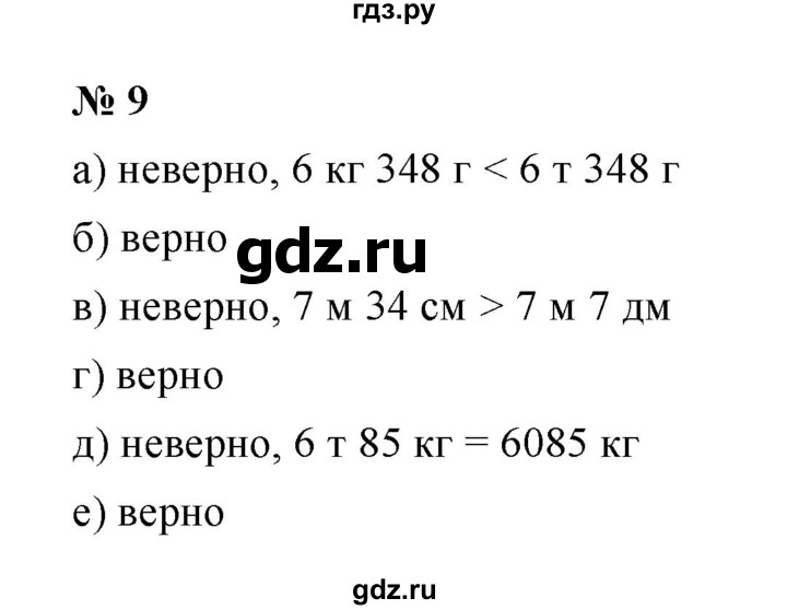 ГДЗ по математике 5 класс Ерина рабочая тетрадь  §6 - 9, Решебник