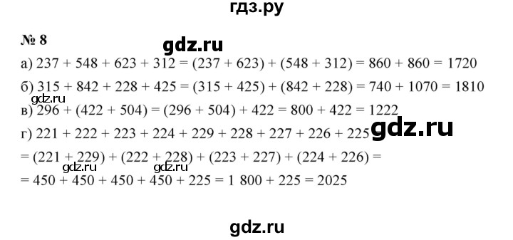 ГДЗ по математике 5 класс Ерина рабочая тетрадь  §8 - 8, Решебник