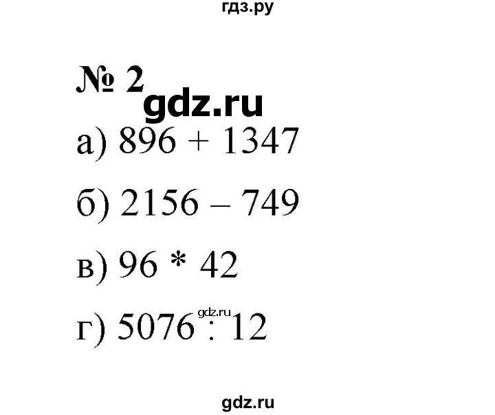 ГДЗ по математике 5 класс Ерина рабочая тетрадь  §10 - 2, Решебник