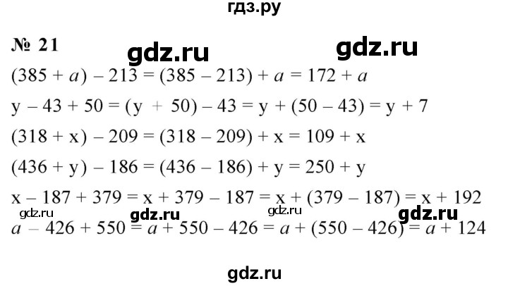 ГДЗ по математике 5 класс Ерина рабочая тетрадь  §10 - 21, Решебник