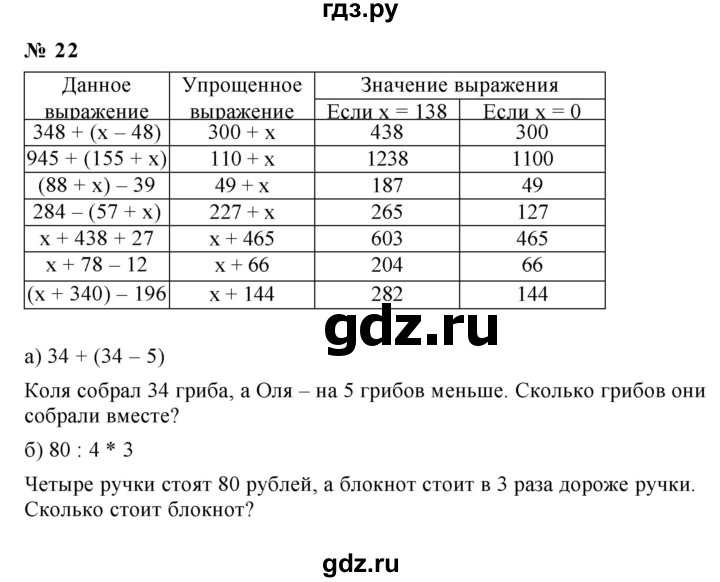 ГДЗ по математике 5 класс Ерина рабочая тетрадь  §10 - 22, Решебник