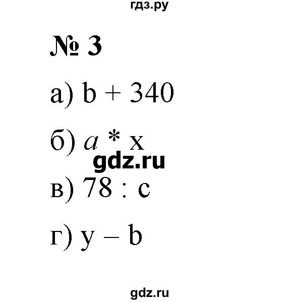 ГДЗ по математике 5 класс Ерина рабочая тетрадь  §10 - 3, Решебник