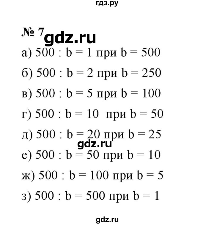 ГДЗ по математике 5 класс Ерина рабочая тетрадь  §10 - 7, Решебник