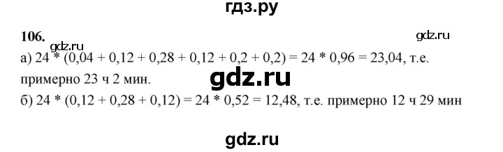 ГДЗ по математике 7‐9 класс Высоцкий  Базовый уровень часть 1 / задача - 106, Решебник