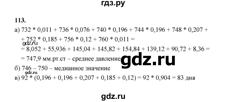 ГДЗ по математике 7‐9 класс Высоцкий вероятность и статистика Базовый уровень часть 1 / задача - 113, Решебник
