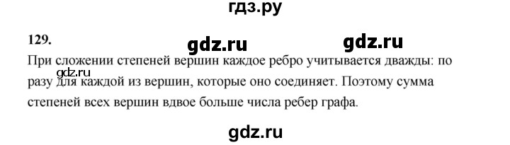 ГДЗ по математике 7‐9 класс Высоцкий  Базовый уровень часть 1 / задача - 129, Решебник