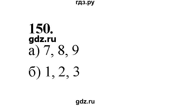 ГДЗ по математике 7‐9 класс Высоцкий  Базовый уровень часть 1 / задача - 150, Решебник