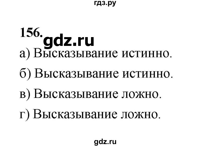 ГДЗ по математике 7‐9 класс Высоцкий вероятность и статистика Базовый уровень часть 1 / задача - 156, Решебник