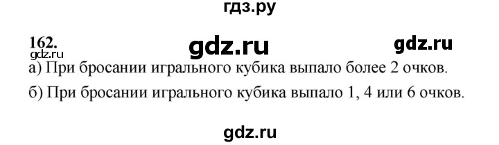 ГДЗ по математике 7‐9 класс Высоцкий вероятность и статистика Базовый уровень часть 1 / задача - 162, Решебник