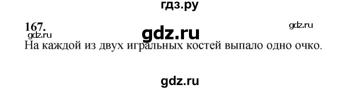 ГДЗ по математике 7‐9 класс Высоцкий  Базовый уровень часть 1 / задача - 167, Решебник