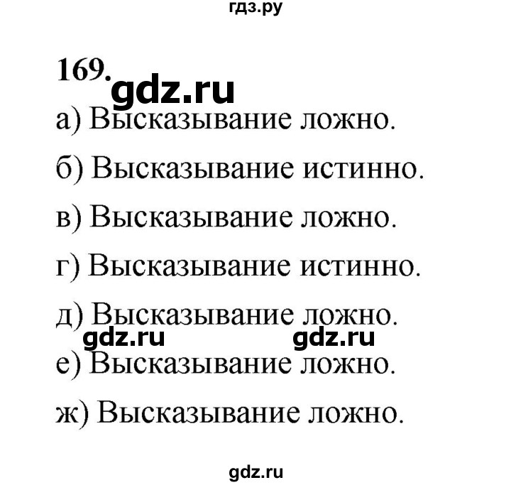ГДЗ по математике 7‐9 класс Высоцкий  Базовый уровень часть 1 / задача - 169, Решебник