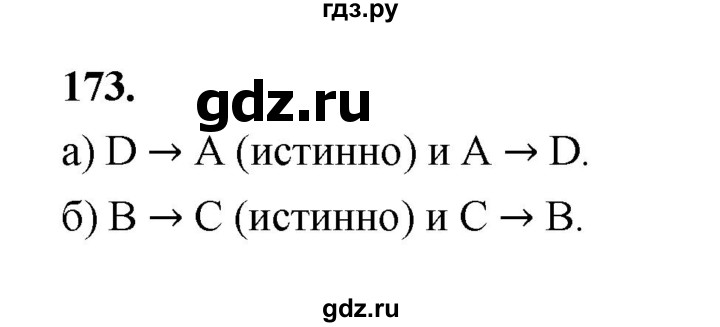 ГДЗ по математике 7‐9 класс Высоцкий  Базовый уровень часть 1 / задача - 173, Решебник