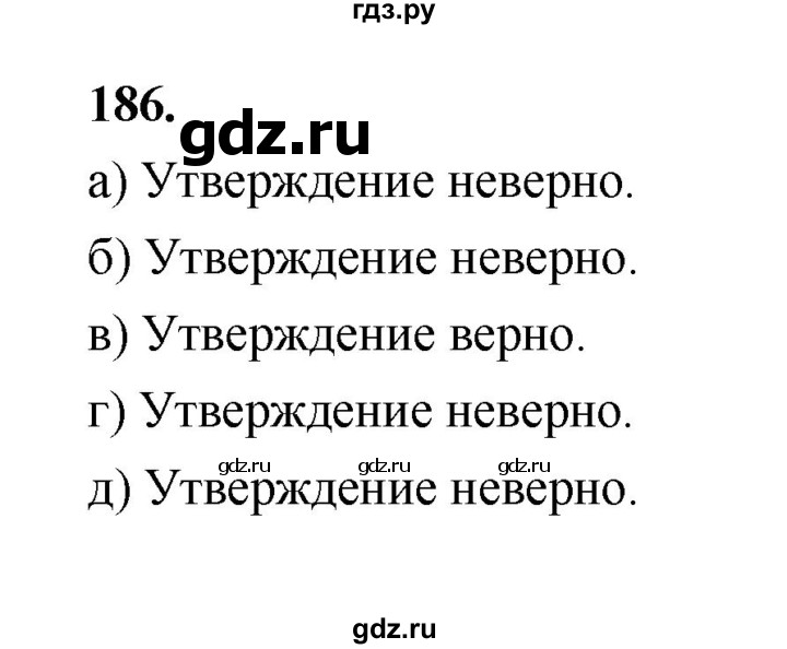 ГДЗ по математике 7‐9 класс Высоцкий  Базовый уровень часть 1 / задача - 186, Решебник