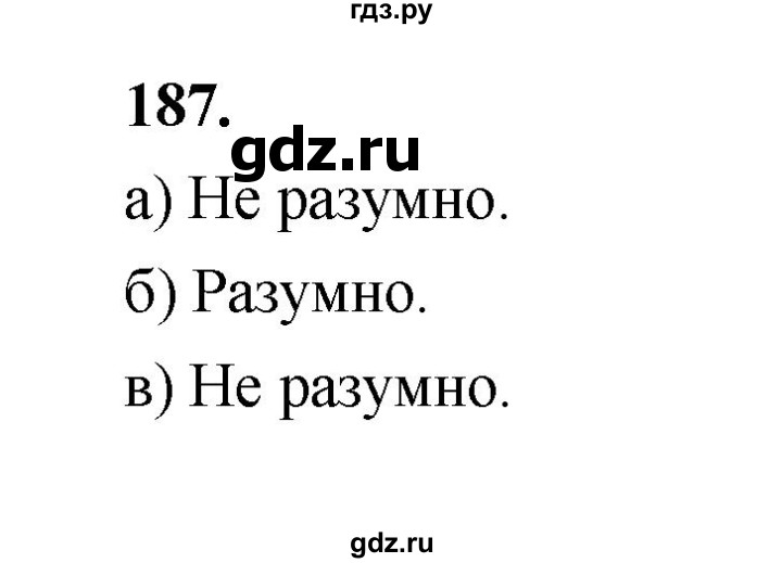 ГДЗ по математике 7‐9 класс Высоцкий  Базовый уровень часть 1 / задача - 187, Решебник