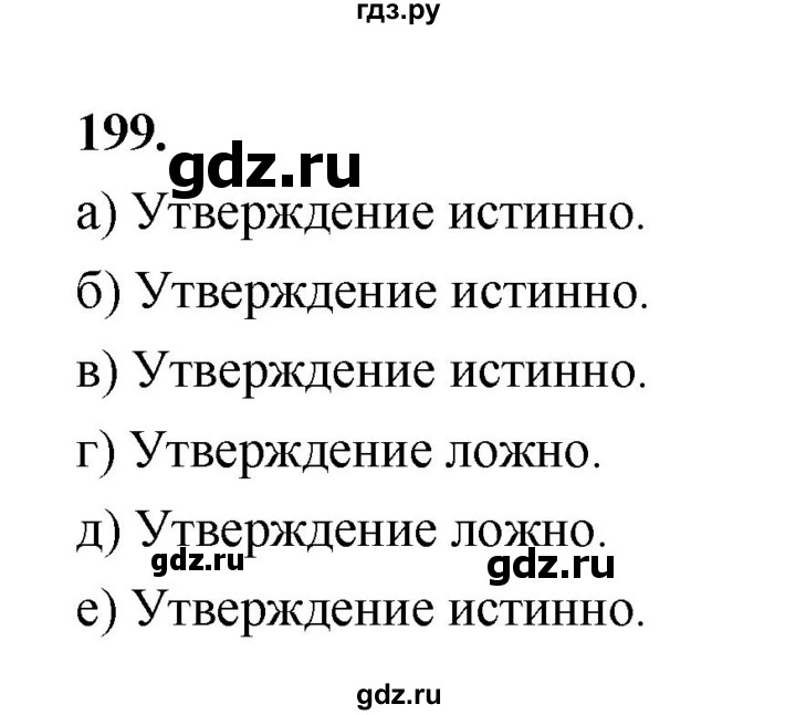 ГДЗ по математике 7‐9 класс Высоцкий  Базовый уровень часть 1 / задача - 199, Решебник