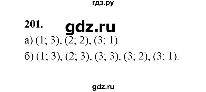 ГДЗ по математике 7‐9 класс Высоцкий  Базовый уровень часть 1 / задача - 201, Решебник