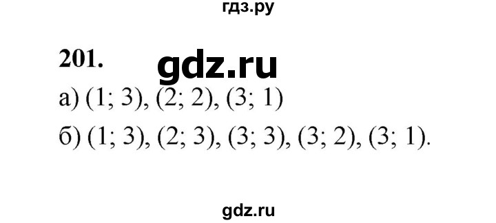 ГДЗ по математике 7‐9 класс Высоцкий вероятность и статистика Базовый уровень часть 1 / задача - 201, Решебник