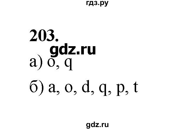 ГДЗ по математике 7‐9 класс Высоцкий вероятность и статистика Базовый уровень часть 1 / задача - 203, Решебник