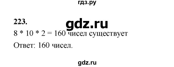 ГДЗ по математике 7‐9 класс Высоцкий  Базовый уровень часть 1 / задача - 223, Решебник