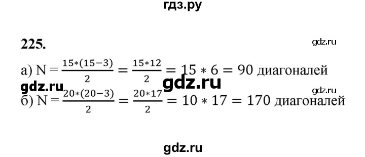 ГДЗ по математике 7‐9 класс Высоцкий  Базовый уровень часть 1 / задача - 225, Решебник