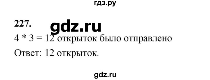 ГДЗ по математике 7‐9 класс Высоцкий  Базовый уровень часть 1 / задача - 227, Решебник