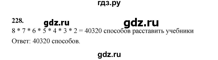 ГДЗ по математике 7‐9 класс Высоцкий вероятность и статистика Базовый уровень часть 1 / задача - 228, Решебник