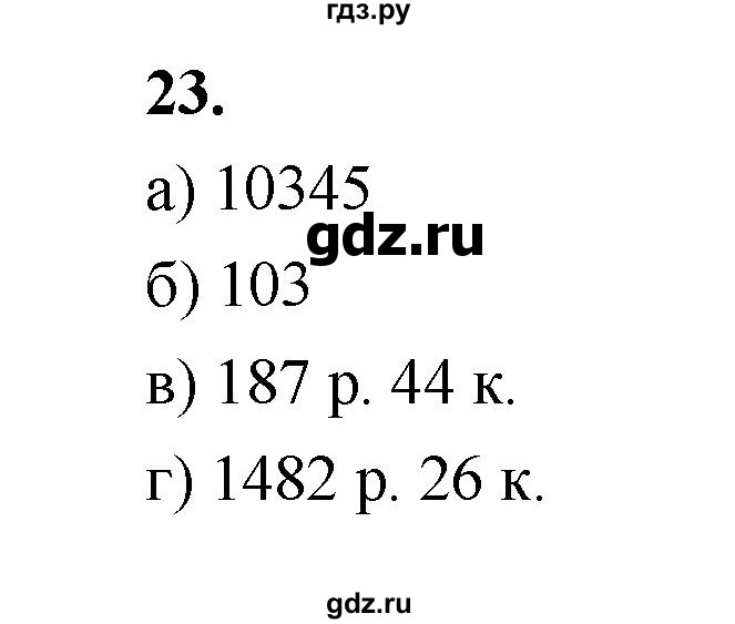 ГДЗ по математике 7‐9 класс Высоцкий  Базовый уровень часть 1 / задача - 23, Решебник